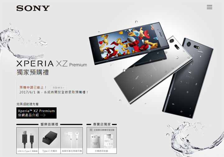 [Mobile] Sony Mobile Xperia XZ Premium 台灣預購16分鐘即完售！行銷活動也全面開跑！ - 阿祥的網路筆記本