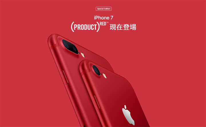 [Mobile] 超搶眼！Apple將在3月24日發售紅色版「（PRODUCT）RED 」iPhone7與iPhone7 Plus！ - 阿祥的網路筆記本
