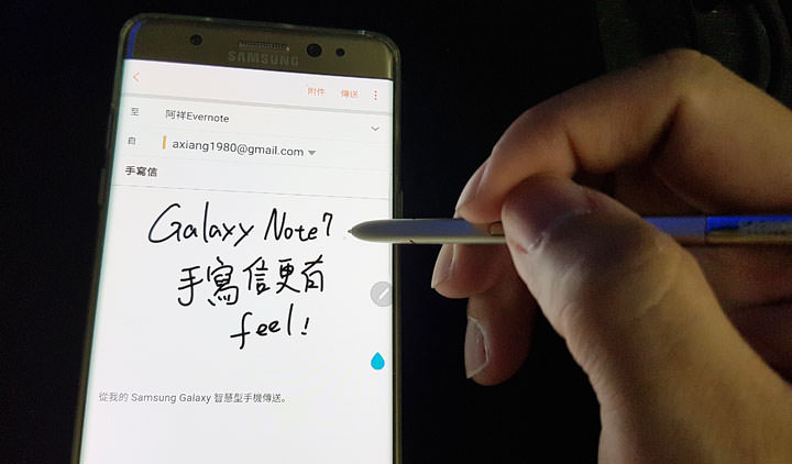 [Mobile] 電子郵件讓人覺得冷冰冰？用Galaxy Note7 手寫信更有Feel！ - 阿祥的網路筆記本