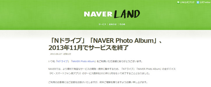 [App] Naver Japan宣布2013年11月結束雲端儲存服務「N Drive」與「Naver Photo Album」營運！ - 阿祥的網路筆記本