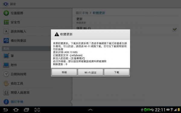 [Tablet] GALAXY Note 10.1 Android 4.1更新：Premium Suite功能實測！ - 阿祥的網路筆記本