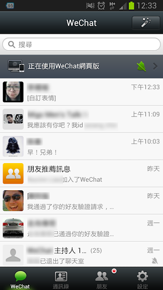 [IM] 深入解析即時通訊軟體「WeChat」的優勢、挑戰與未來發展！ - 阿祥的網路筆記本