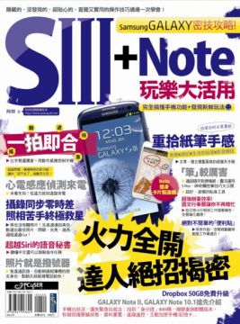 [Promo] 阿祥首本個人新書：Samsung GALAXY密技攻略!S3+Note玩樂大活用正式上市！ - 阿祥的網路筆記本