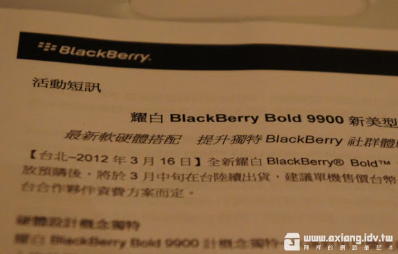 [Event] 黑莓初體驗：時尚純白‧BlackBerry部落客體驗會心得分享！ - 阿祥的網路筆記本