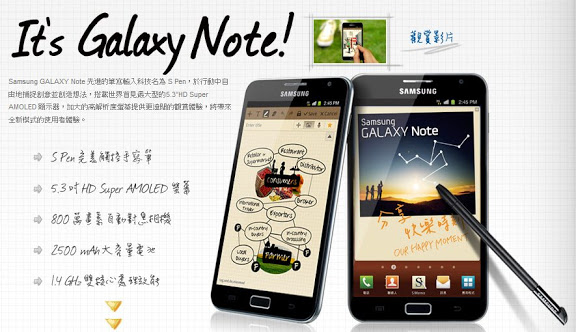 [Mobile] Samsung Galaxy Note令人期待的五個理由！ - 阿祥的網路筆記本