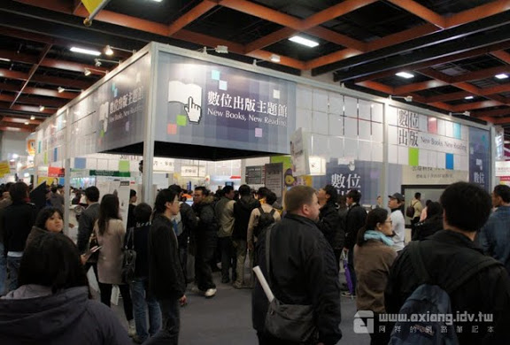 [eBook] 2011台北國際書展：數位出版主題館造訪心得！ - 阿祥的網路筆記本