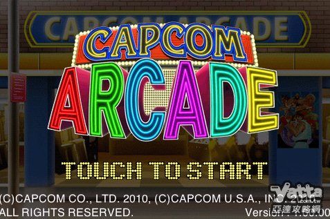 [iOS] 超經典機台遊戲隨身攜帶－《Capcom Arcade》免費下載！ - 阿祥的網路筆記本