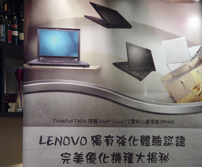 [Event]Lenovo ThinkPad 17週年慶暨部落客年終餐會記實！ - 阿祥的網路筆記本