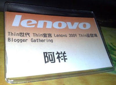 [Event]Lenovo 2009 Thin品登場部落客聚會記實！ - 阿祥的網路筆記本