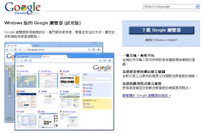 [Google]谷歌大神推倒邪惡帝國的下一步？Google Chrome初探！ - 阿祥的網路筆記本