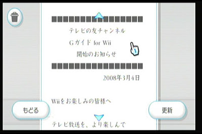[Wii]080304更新！Wii電視之友頻道！電視節目表服務登場！ - 阿祥的網路筆記本