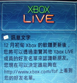 [XBOX360]Live服務更新！社群服務升級！經典XBOX遊戲上架！ - 阿祥的網路筆記本