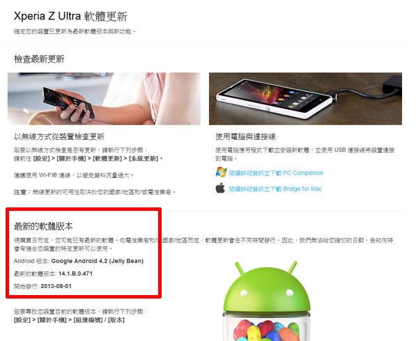 [Mobile] 透過PC Companion更新你的SONY Xperia Z Ultra！